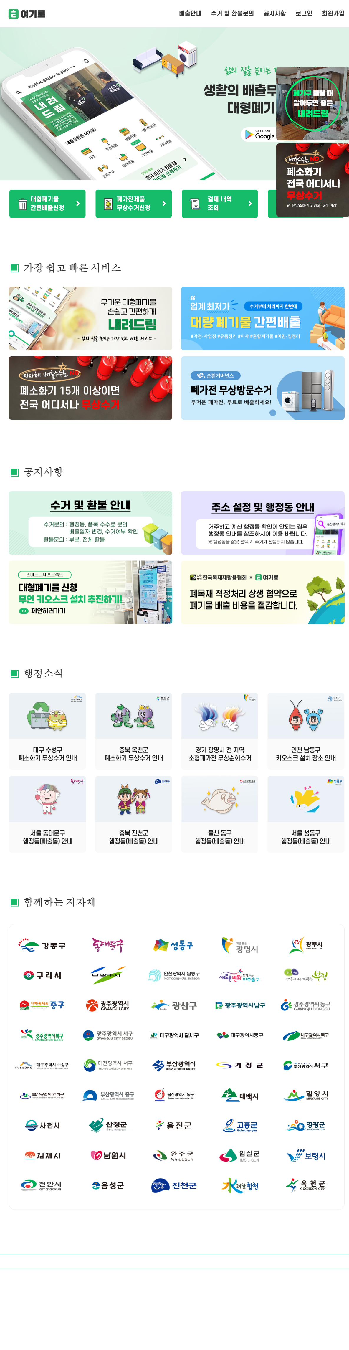 여기로24 신청조회