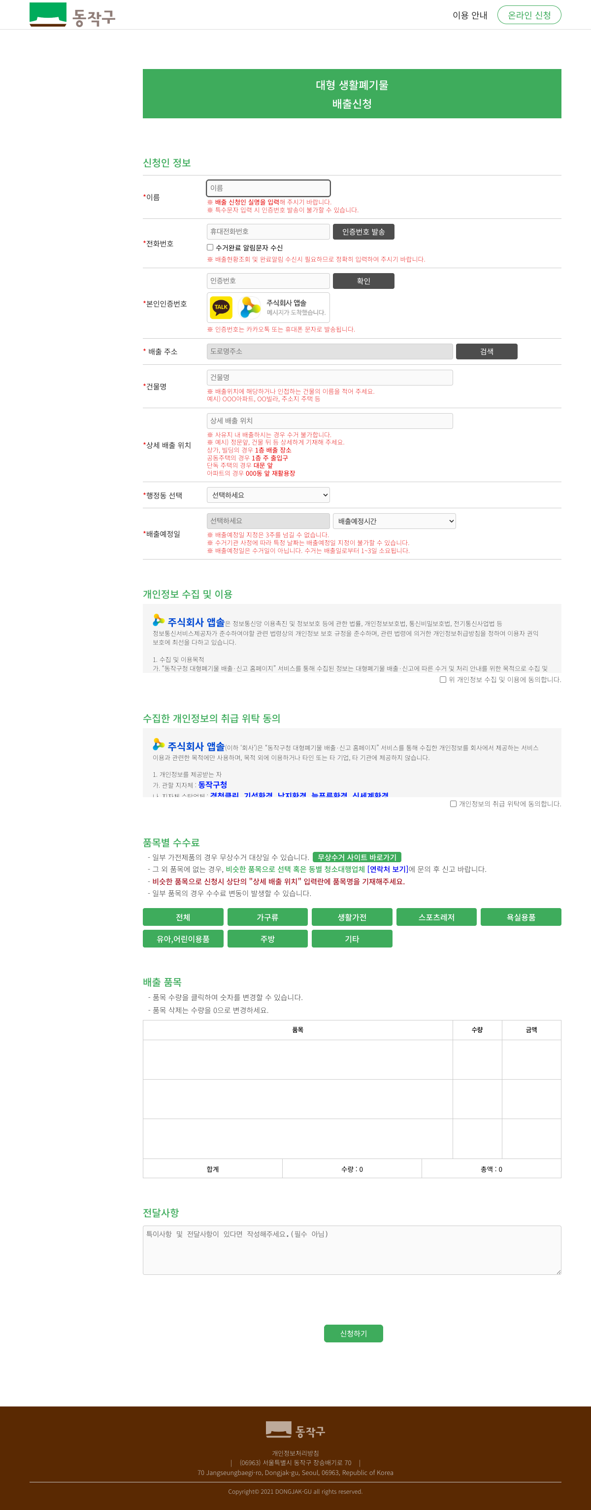동작구청 배출신청