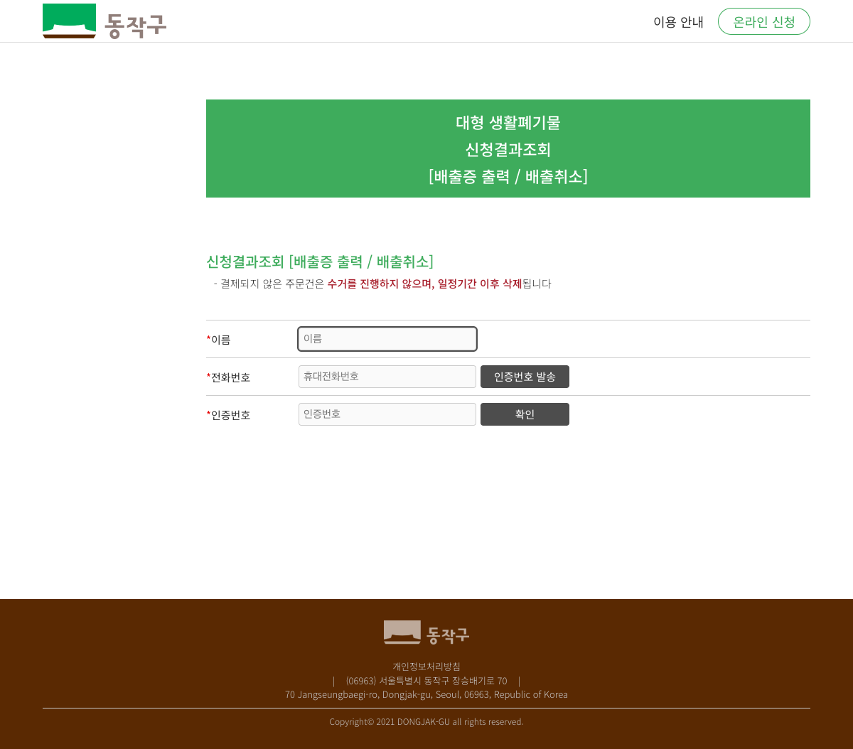 동작구청 신청조회