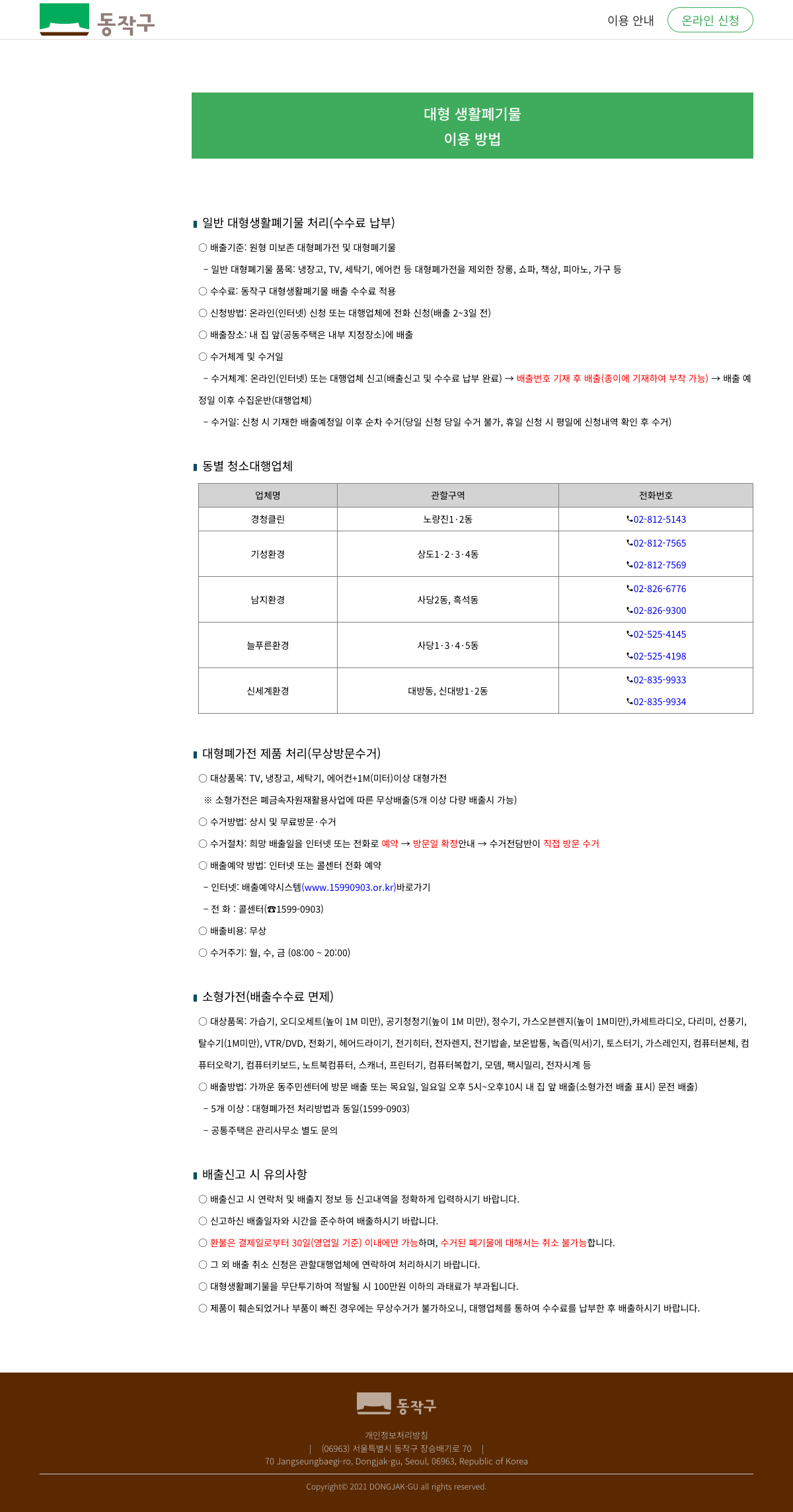 동작구청 이용안내