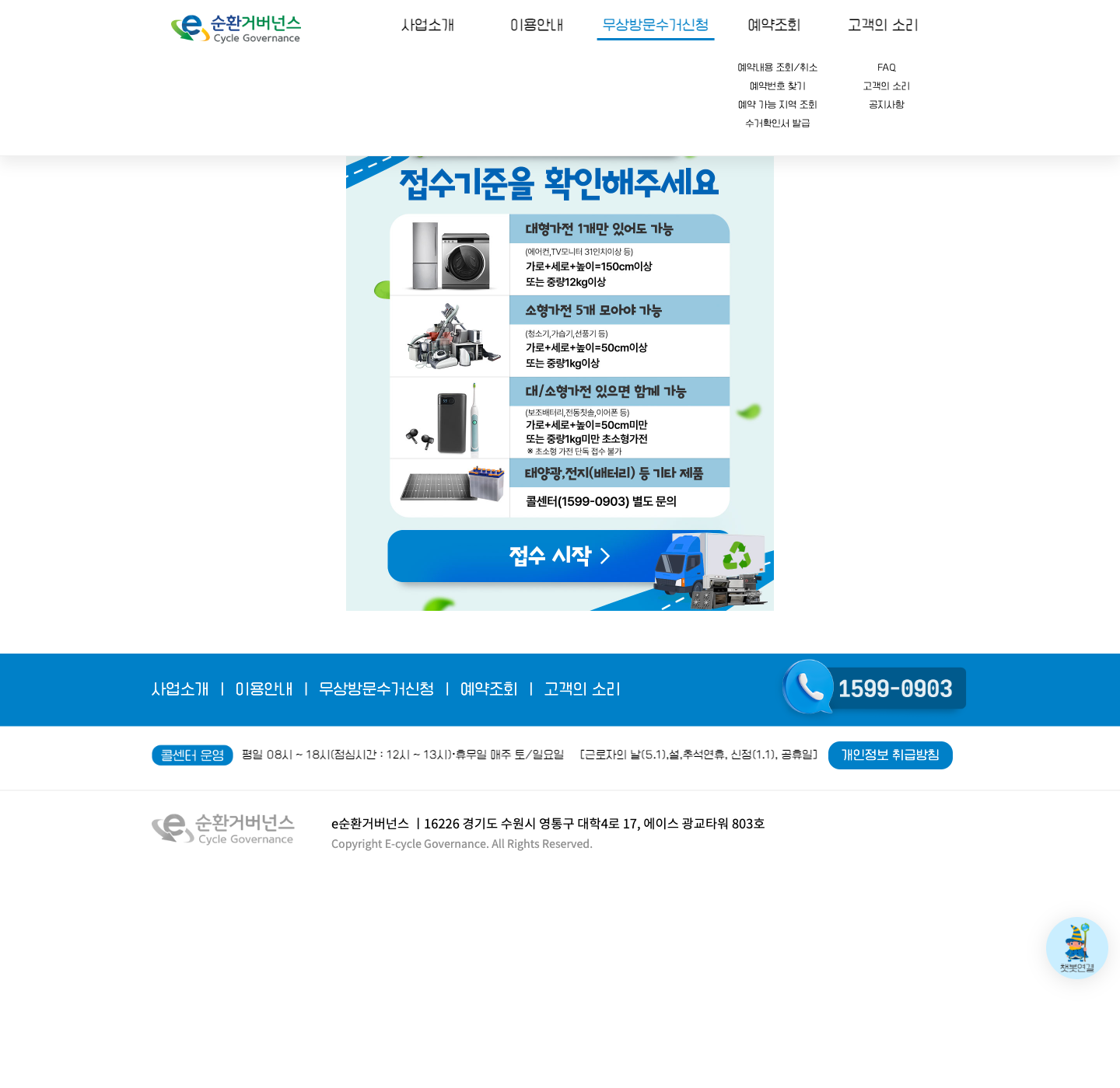 e순환거버넌스 무료수거 예약
