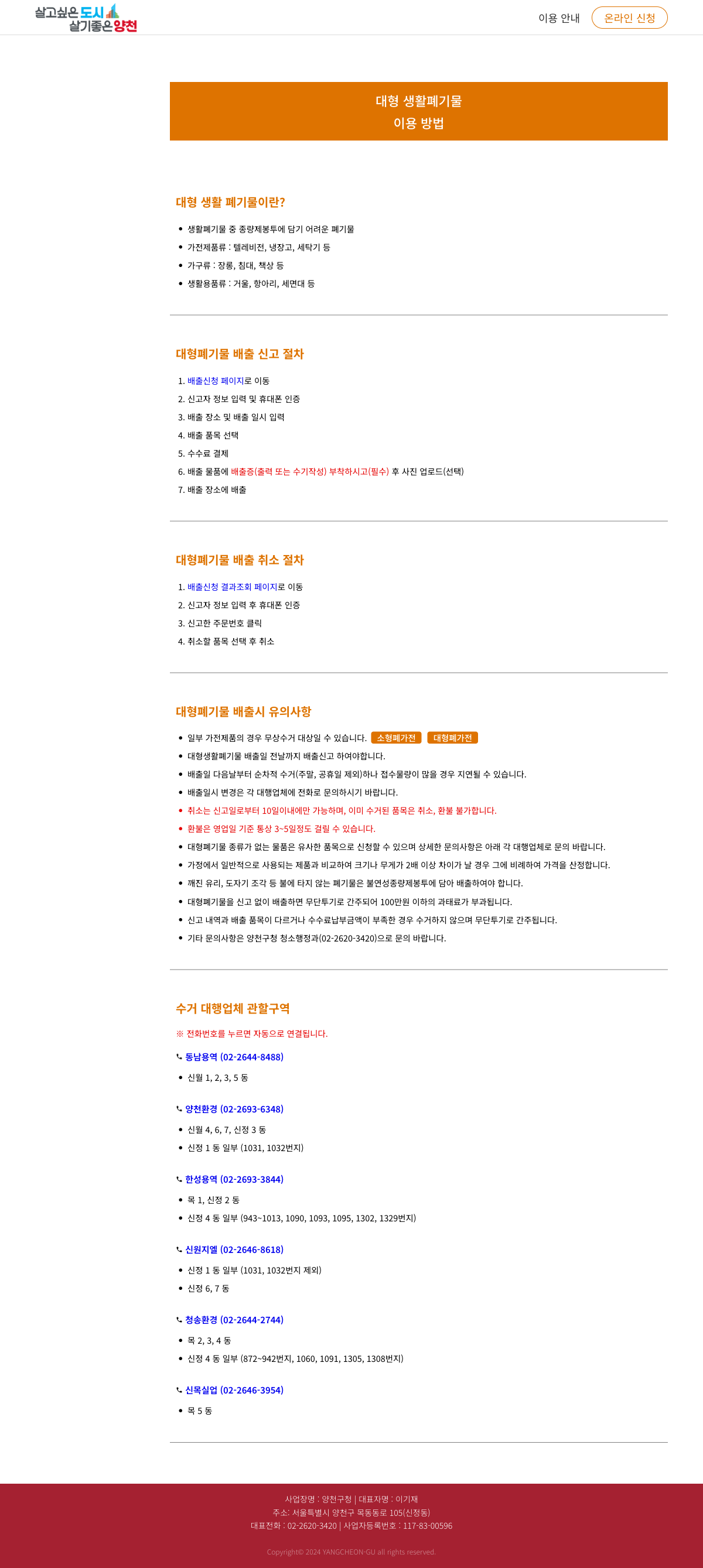 yangcheon guide
