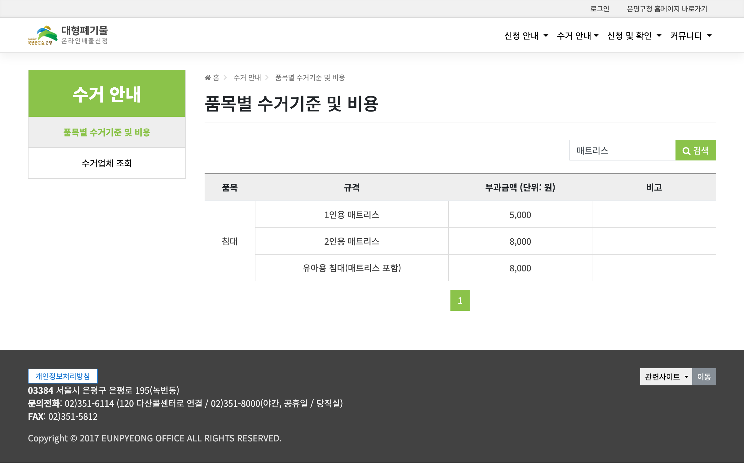 은평구 수수료 검색 매트리스